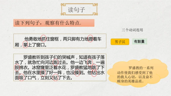 部编版四年级语文下册语文园地七（教学课件）