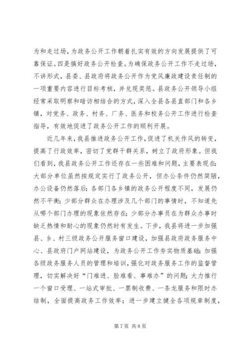 县政务公开工作情况汇报 (3).docx