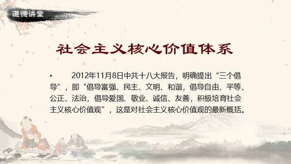 道德讲堂中国风通用PPT模板