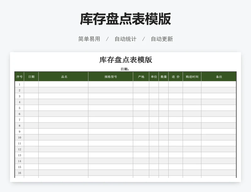库存盘点表模版