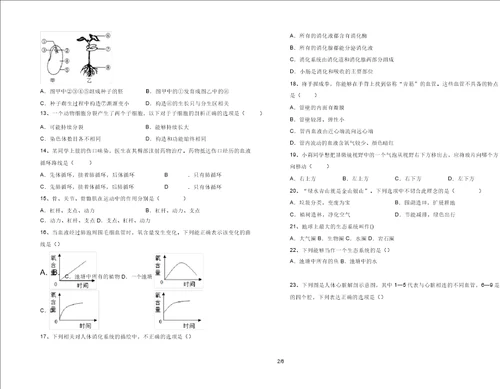 最新初中七年级生物上册期末摸底考试及答案