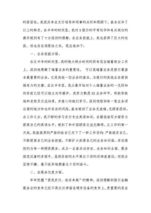 2022年银行职员转正自我判定银行职员自我判定