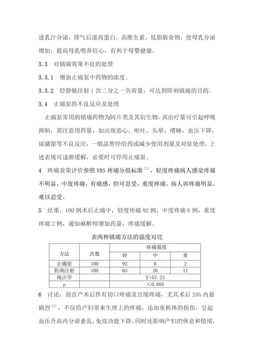 止痛泵在剖宫产术后的应用
