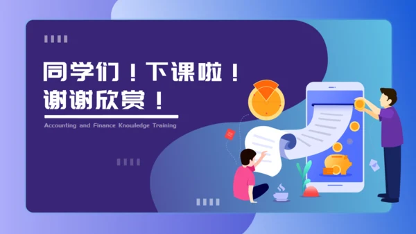 公司会计财务知识培训通用PPT模板