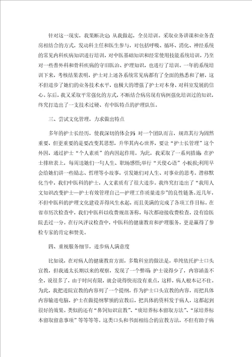 2021护士年度个人述职报告范文3篇