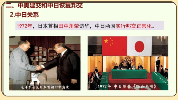 第17课 外交事业的发展（课件）2024-2025学年度统编版历史八年级下册