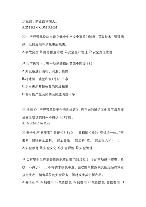 2023年度陕西“安全生产月”知识竞赛试题含答案.docx