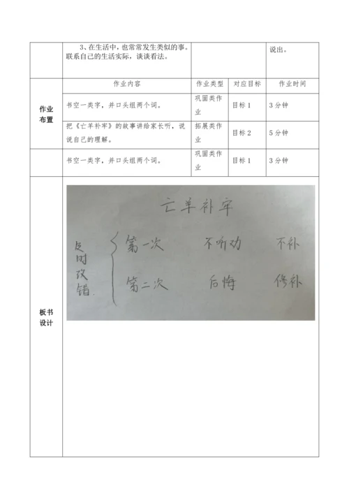 【大单元】12《寓言二则》第一课时 教学设计