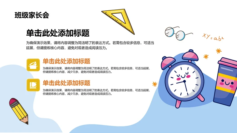 班级家长会-家长会PPT