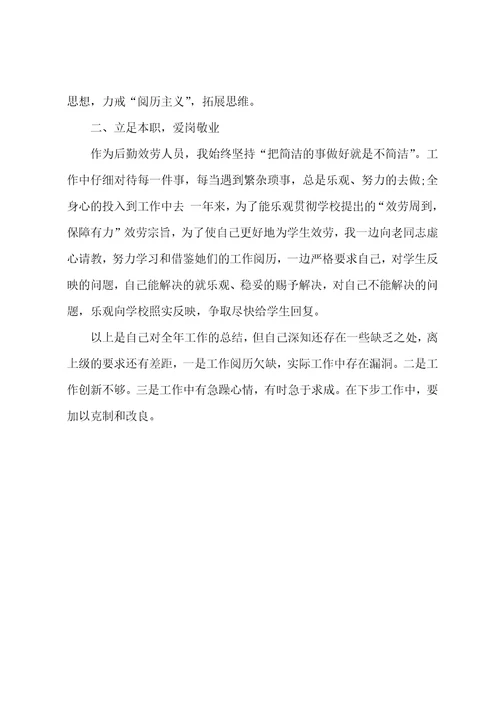 2022年学校后勤年终工作总结