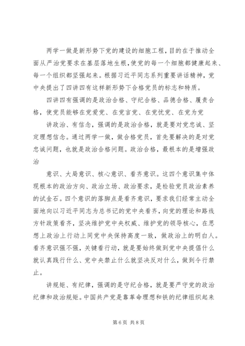 学习党章思想汇报18两学一做.docx