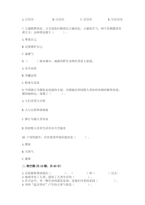 小学六年级下册道德与法治期中测试卷附参考答案【综合卷】.docx