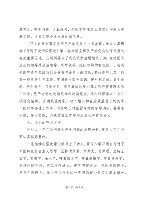 公司领导班子XX年度民主生活会对照检查材料.docx