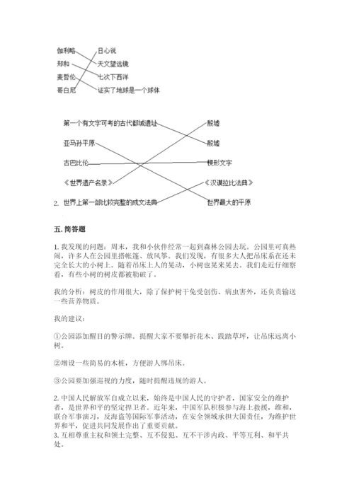 六年级下册道德与法治期末检测卷带答案（综合题）.docx