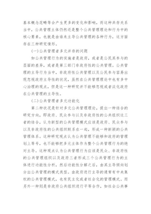 公共管理学的论文.docx