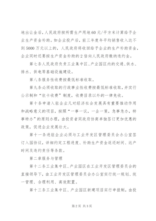工业集中区入驻企业暂行规章制度.docx
