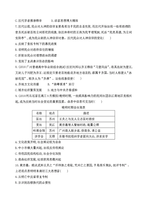 高考历史二轮高频考点第3练古代中国思想、科技、文学、艺术含解析