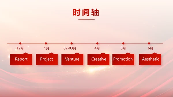 红色商务活动启动仪式会议开幕仪式PPT