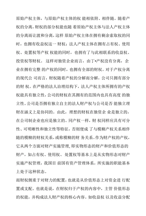 现代财务本质浅谈论文