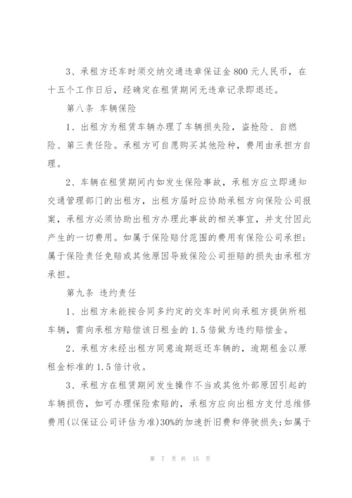 简易汽车租赁合同范本.docx