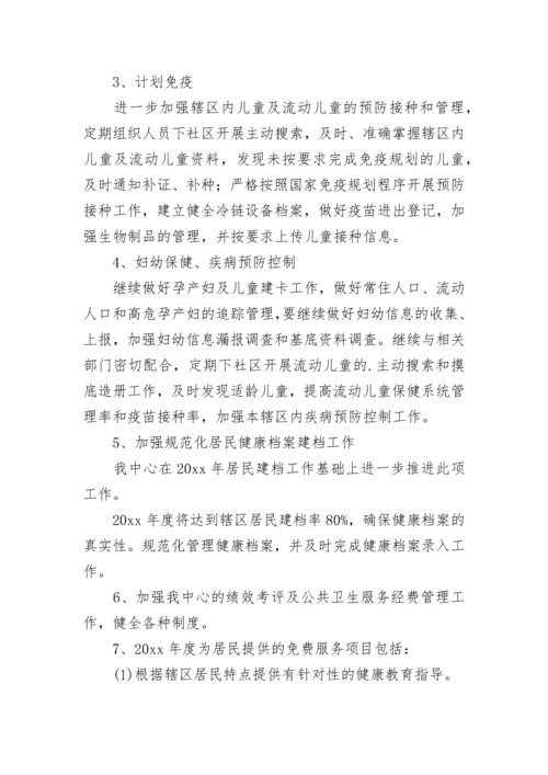 社区卫生服务中心工作计划_104.docx