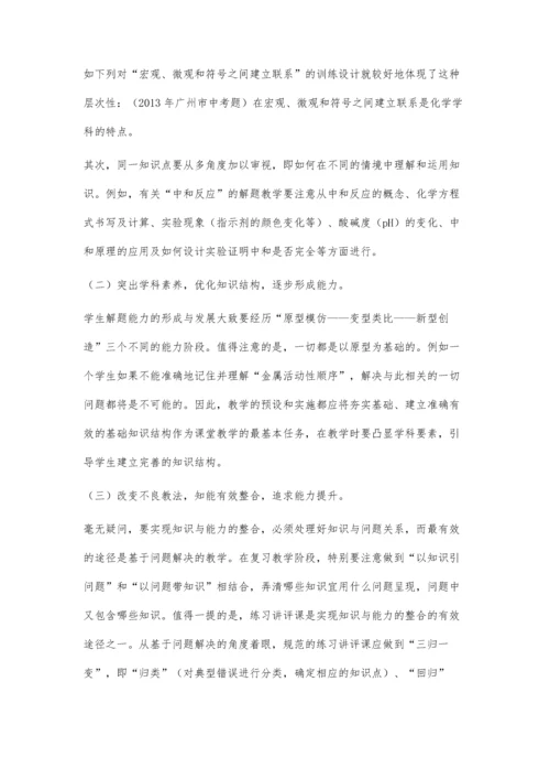 优化教学方法-有效提升初中化学学生解题能力.docx