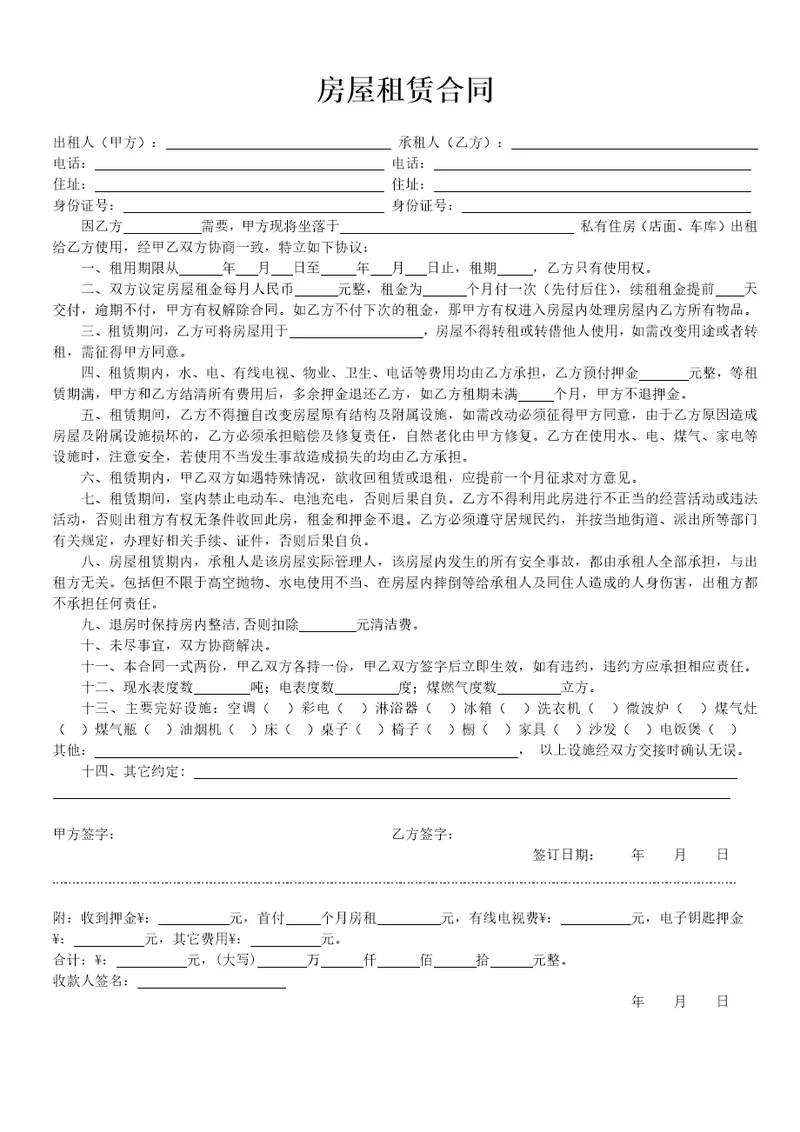 房屋租赁合同