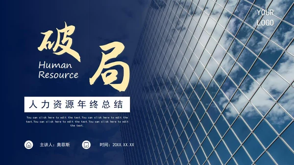蓝色商务人力资源工作总结PPT模板