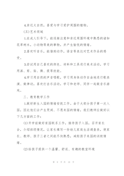 小班个人工作计划.docx