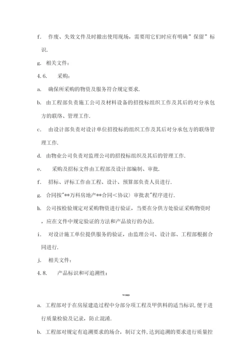 万科质量手册.docx