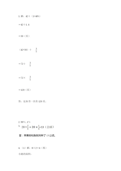 六年级数学上册期末考试卷精品（必刷）.docx