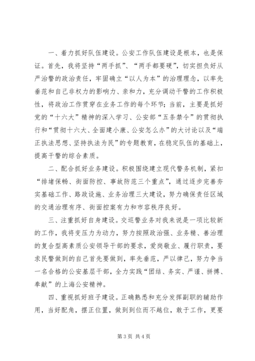 交巡警支队副政治教导员竞聘演讲稿.docx