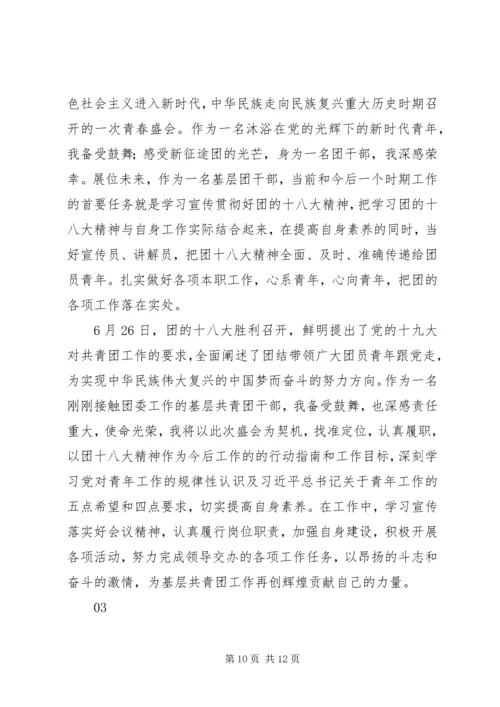 学习团十八大精神心得体会范文.docx