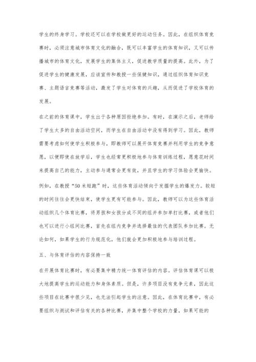 体育游戏在小学体育课中的应用研究.docx