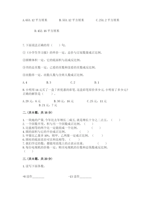 北京版数学小升初模拟试卷附完整答案【精选题】.docx