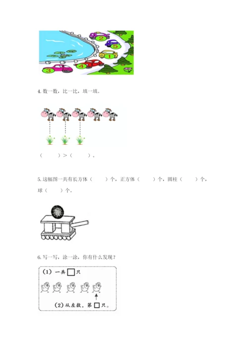 人教版一年级上册数学期中测试卷带答案（考试直接用）.docx