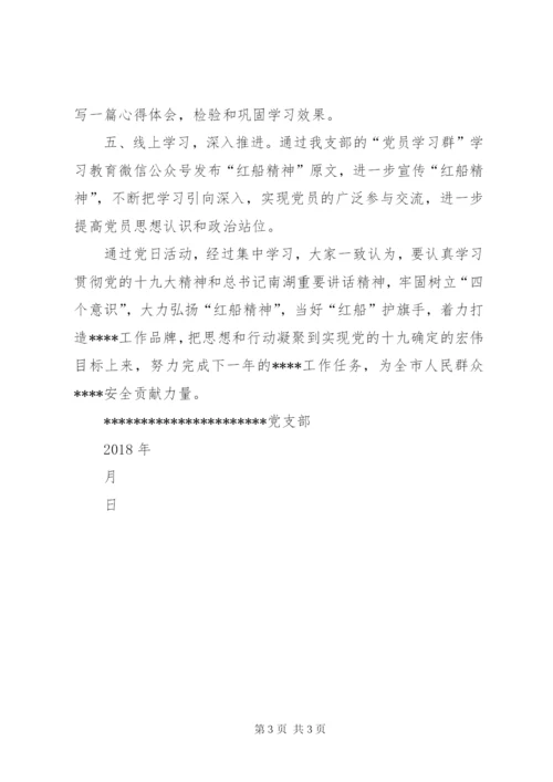 XX县区城镇小学党支部主题党日活动开展情况汇报 (3).docx
