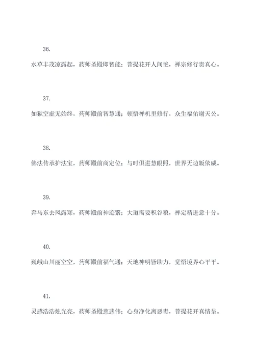 药师殿的对联