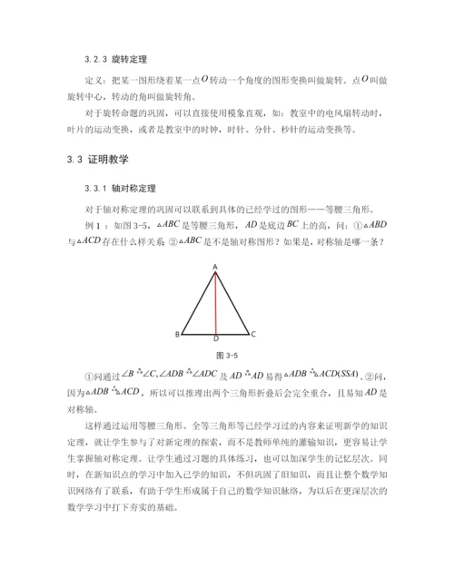 论文定稿正文 黄惠珍.docx