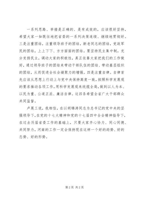 卢展工在河南全省领导干部会议上的讲话 (2).docx