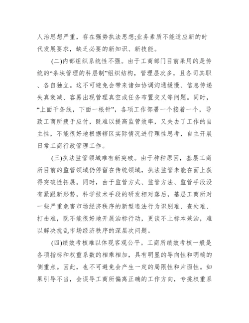 [工商监管论文]工商市场监管工作总结.docx