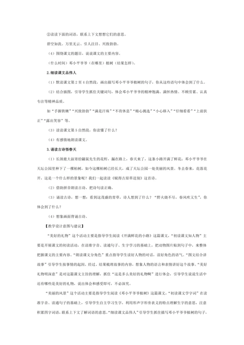 统编版二年级语文下册下第一单元单元整体教学设计