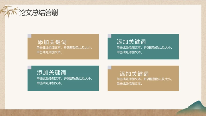 绿色金色中国风新中式毕业论文答辩通用ppt模板