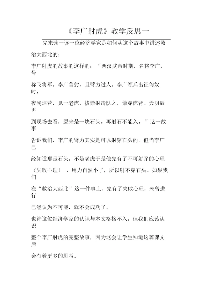 《李广射虎》教学反思一