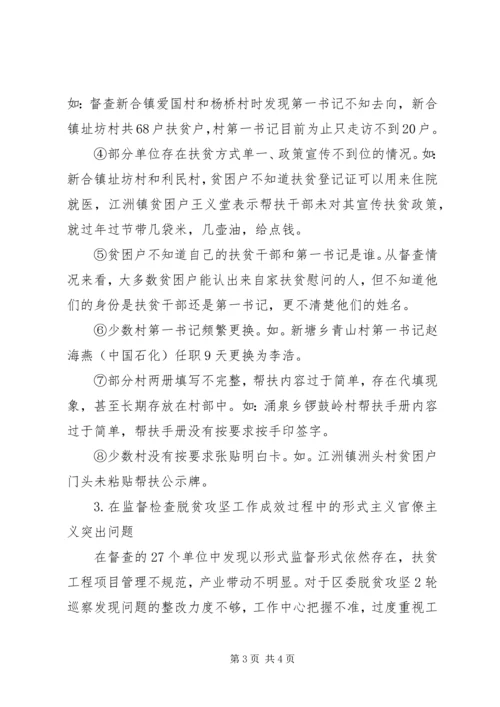 关于对脱贫攻坚中形式主义官僚主义突出问题立行立改工作督查情况汇报.docx