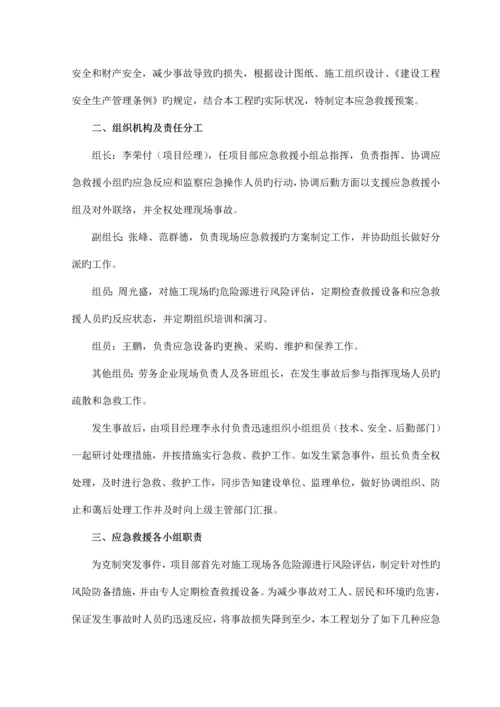 应急组织救援预案.docx