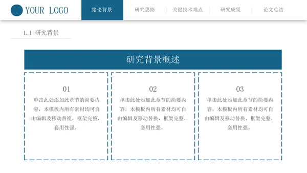博士毕业论文答辩PPT模板