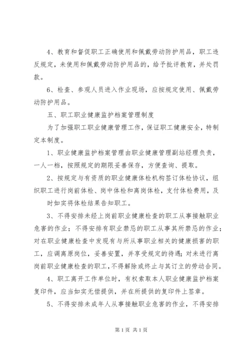 职业健康培训管理制度.docx