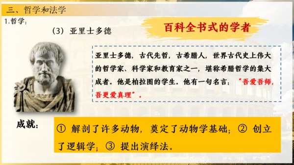 第6课 希腊罗马古典文化（课件）-【课堂无忧】新课标同步核心素养课堂
