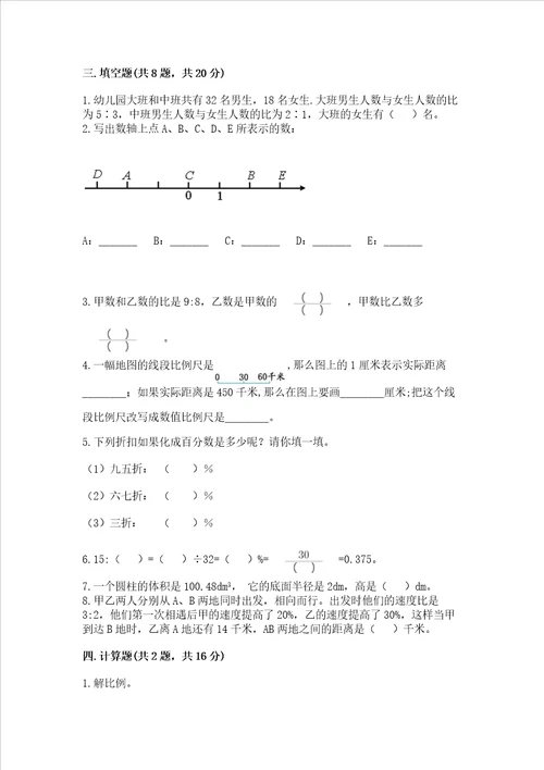 六年级下册数学 期末测试卷及答案网校专用